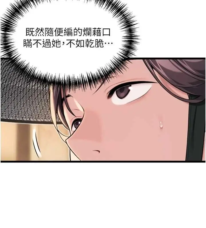 漫画《贞洁欲女》第29话第153张图