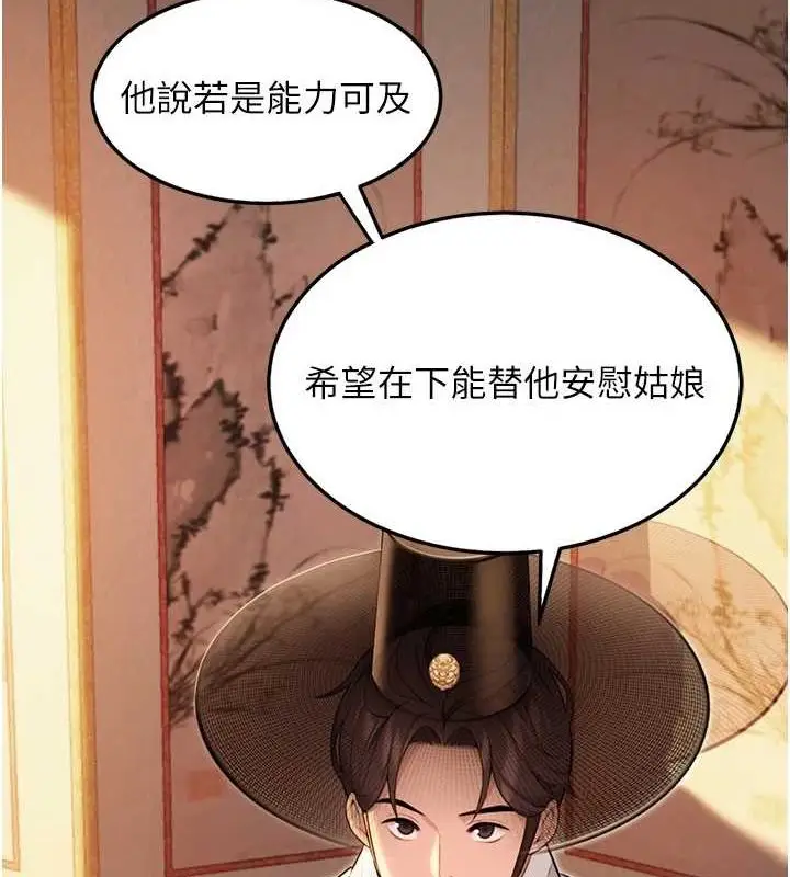 漫画《贞洁欲女》第29话第156张图