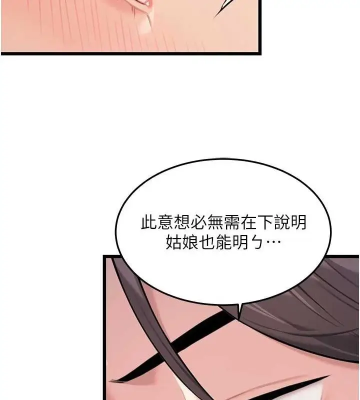 漫画《贞洁欲女》第29话第163张图