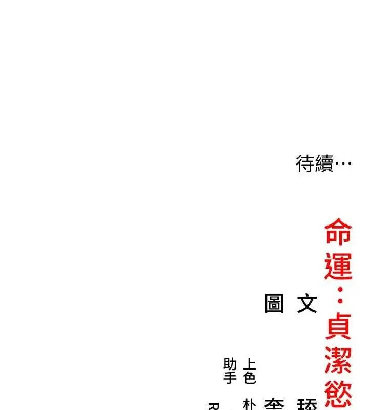 漫画《贞洁欲女》第29话第168张图