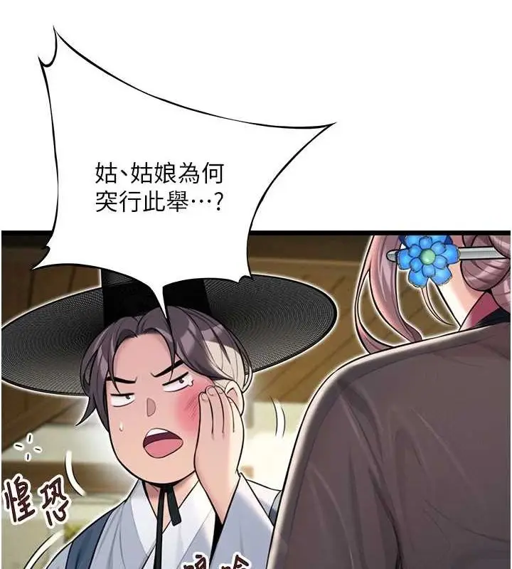 漫画《贞洁欲女》第29话第28张图