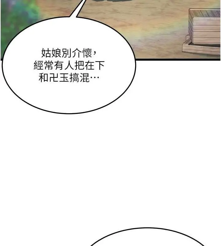 漫画《贞洁欲女》第29话第37张图