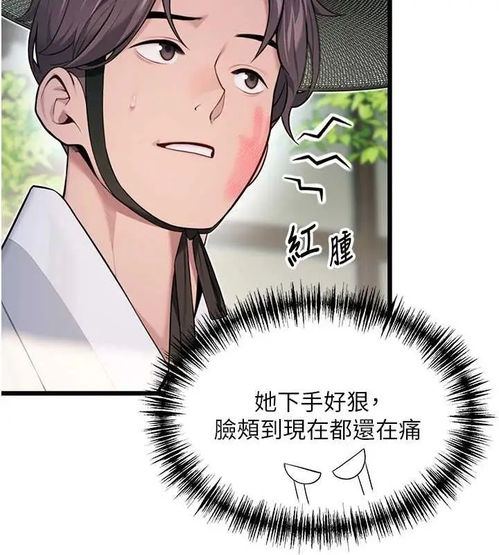 漫画《贞洁欲女》第29话第39张图