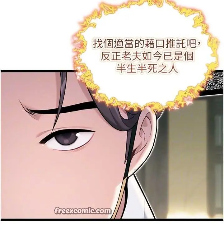漫画《贞洁欲女》第29话第45张图