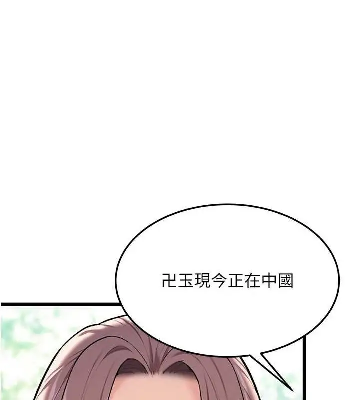 漫画《贞洁欲女》第29话第46张图