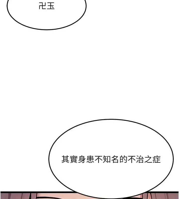 漫画《贞洁欲女》第29话第50张图