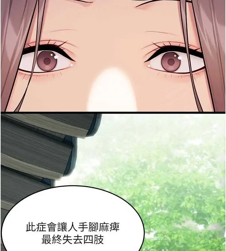 漫画《贞洁欲女》第29话第51张图