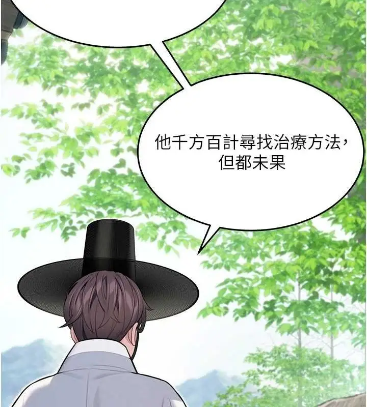 漫画《贞洁欲女》第29话第52张图