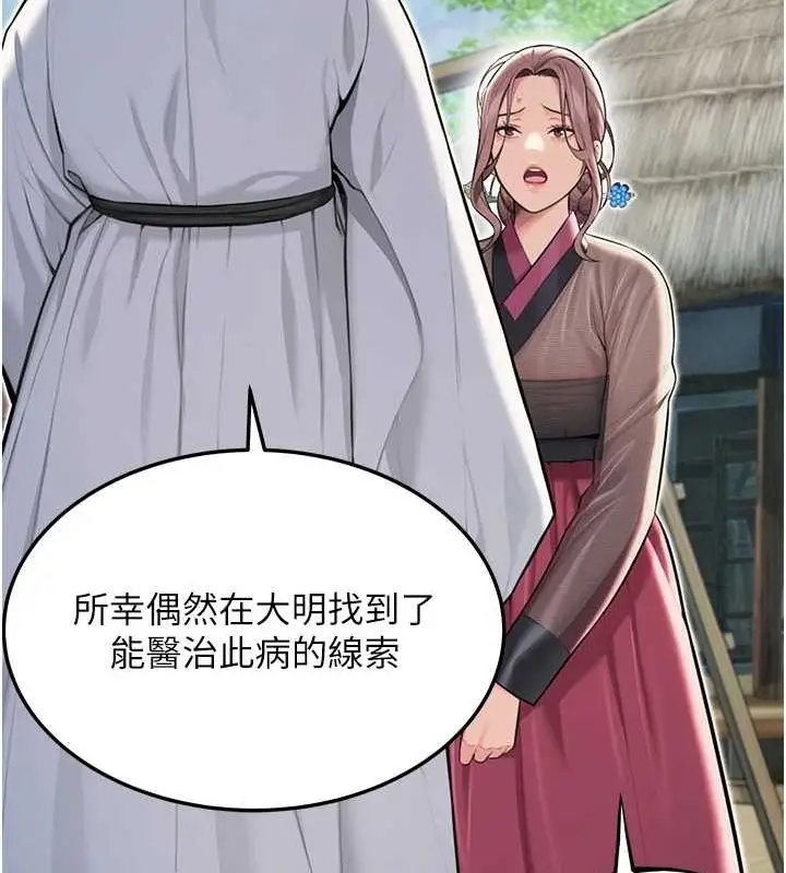 漫画《贞洁欲女》第29话第53张图