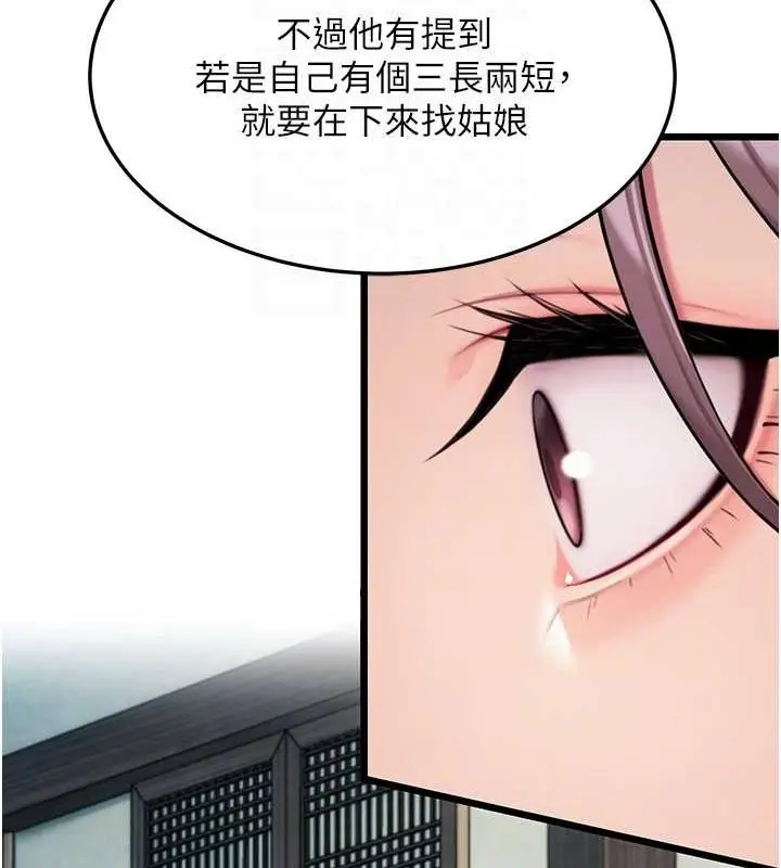漫画《贞洁欲女》第29话第57张图