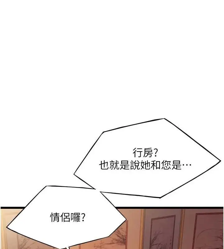 漫画《贞洁欲女》第29话第83张图