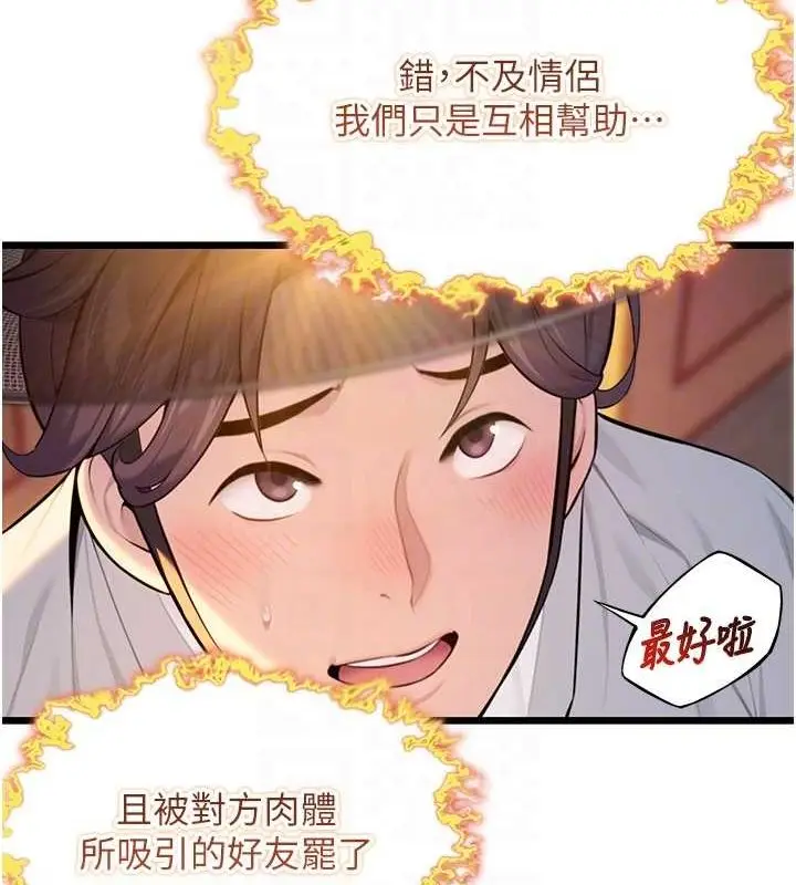 漫画《贞洁欲女》第29话第86张图