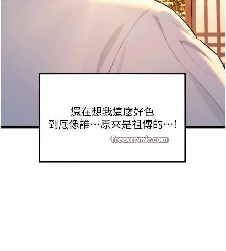 漫画《贞洁欲女》第29话第90张图