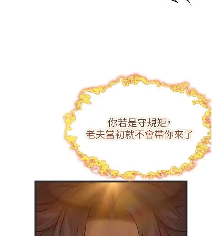 漫画《贞洁欲女》第29话第95张图