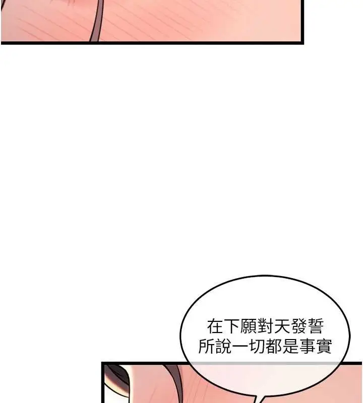 漫画《贞洁欲女》第30话第140张图