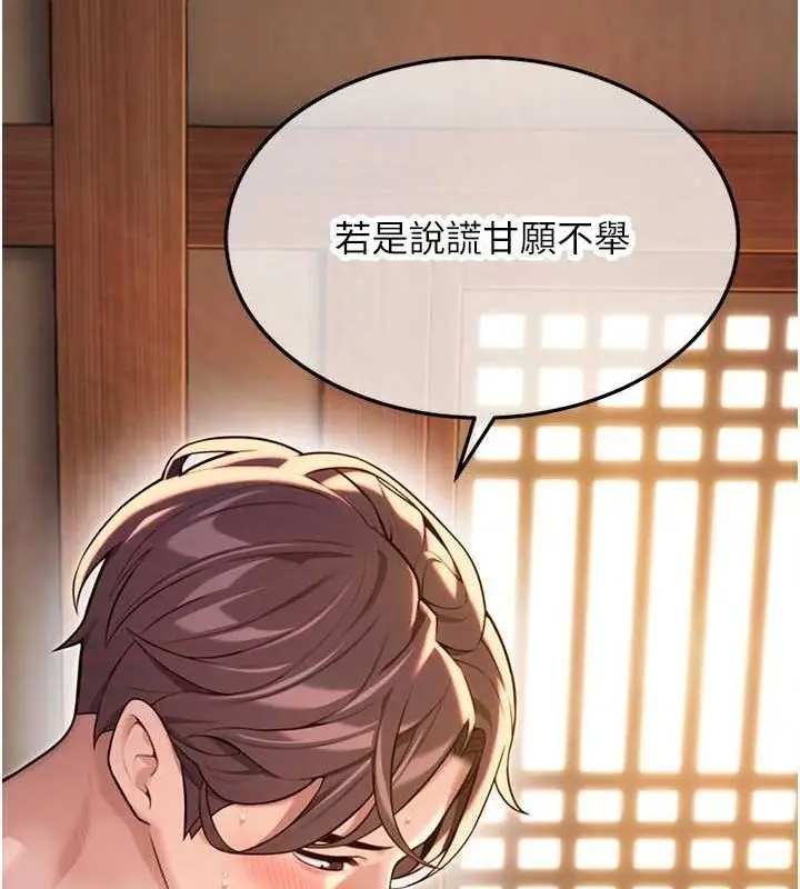 漫画《贞洁欲女》第30话第142张图