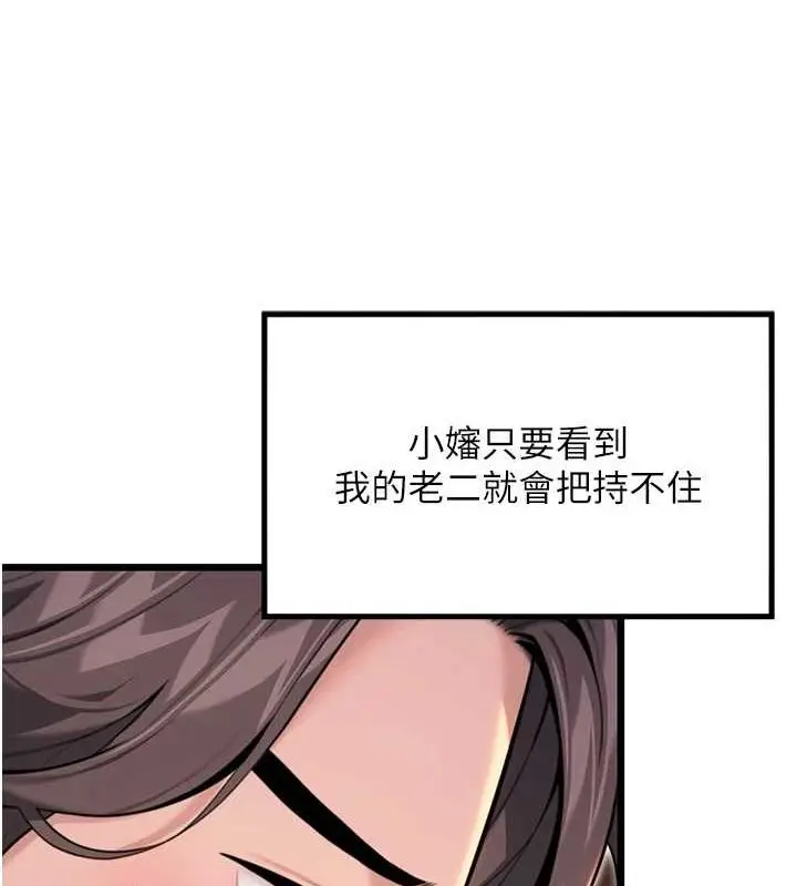 漫画《贞洁欲女》第30话第147张图