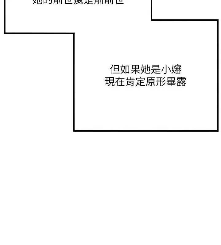 漫画《贞洁欲女》第30话第149张图