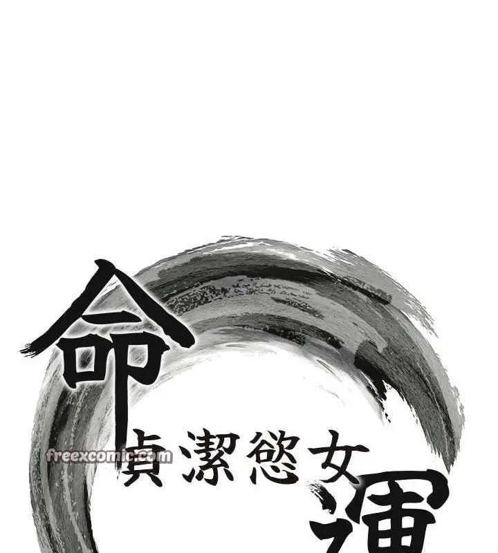 漫画《贞洁欲女》第30话第15张图