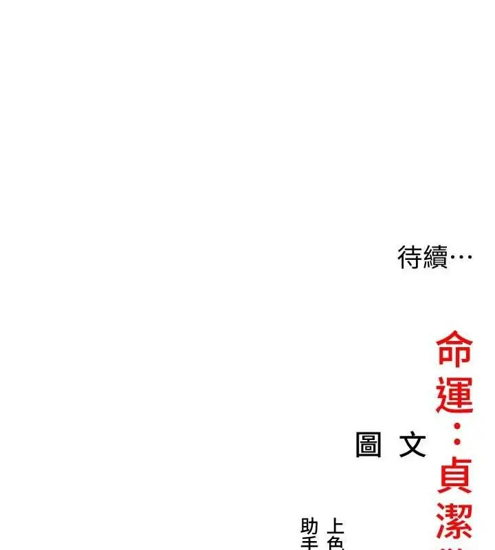 漫画《贞洁欲女》第30话第160张图