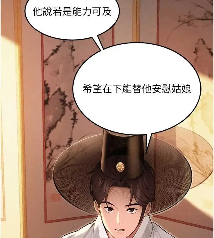漫画《贞洁欲女》第30话第2张图