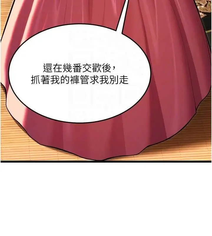 漫画《贞洁欲女》第30话第44张图