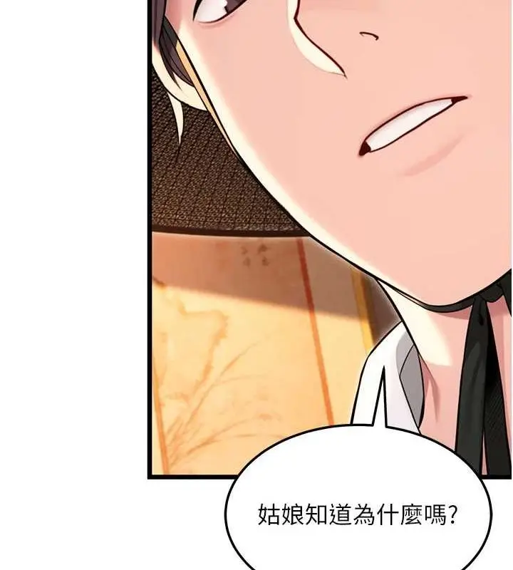 漫画《贞洁欲女》第30话第47张图