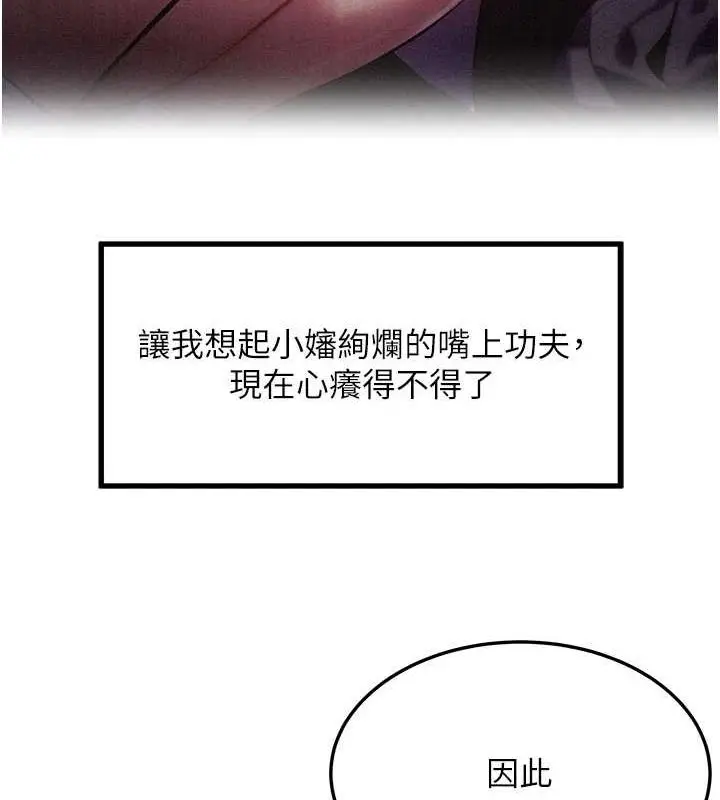 漫画《贞洁欲女》第30话第63张图