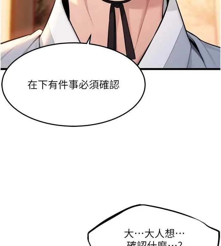 漫画《贞洁欲女》第30话第65张图