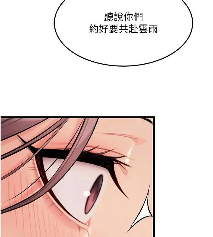 漫画《贞洁欲女》第30话第8张图
