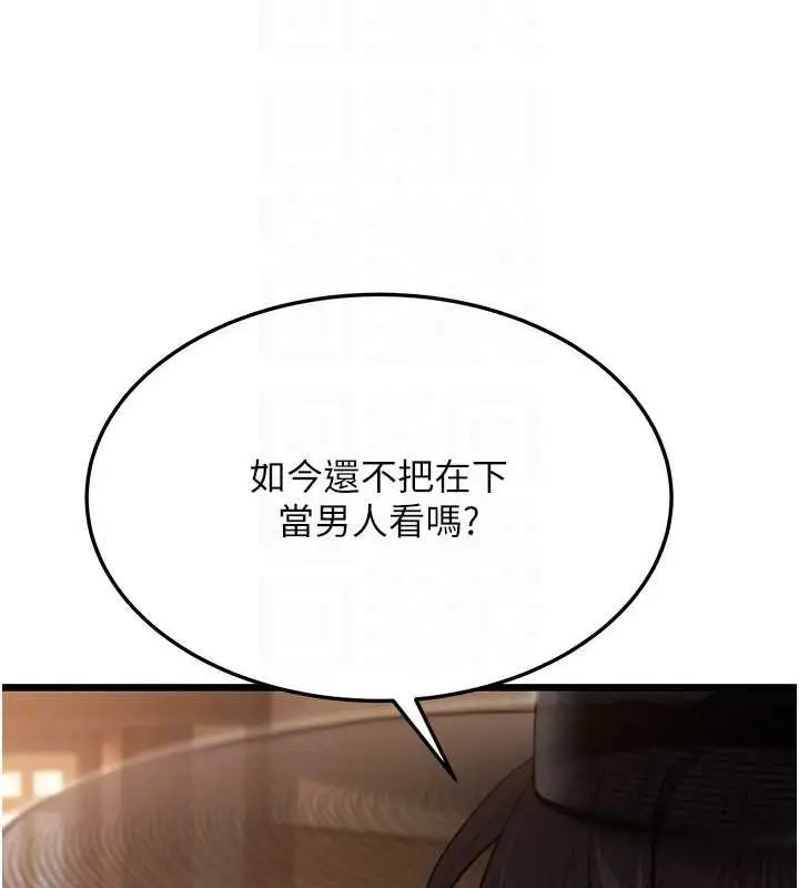 漫画《贞洁欲女》第30话第82张图