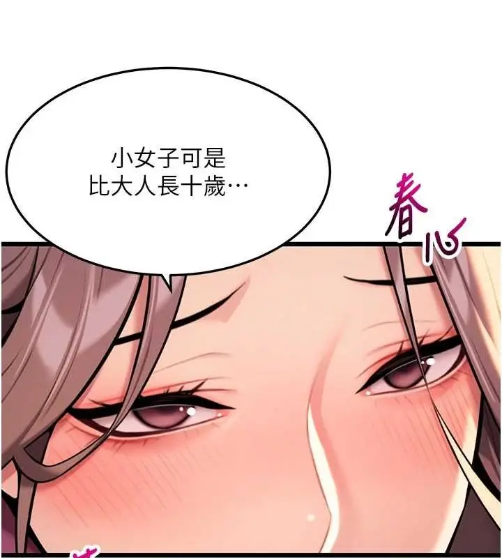 漫画《贞洁欲女》第30话第85张图