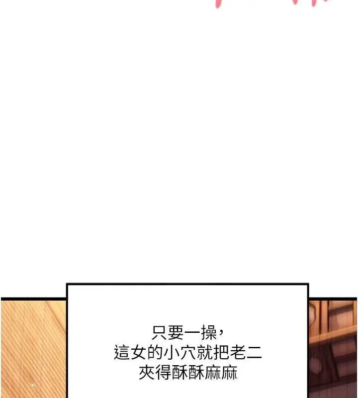 漫画《贞洁欲女》第31话第110张图