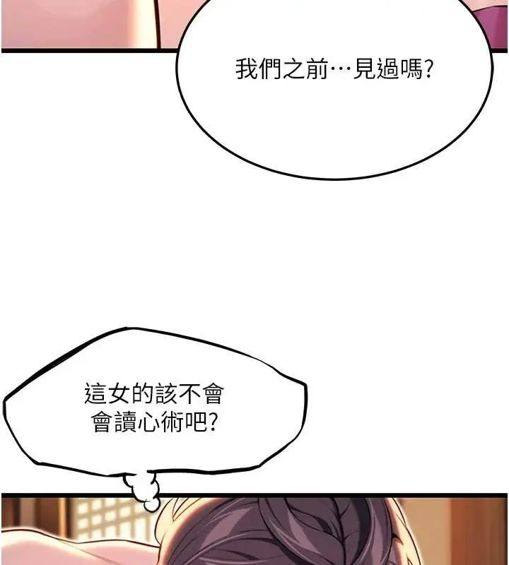 漫画《贞洁欲女》第31话第119张图
