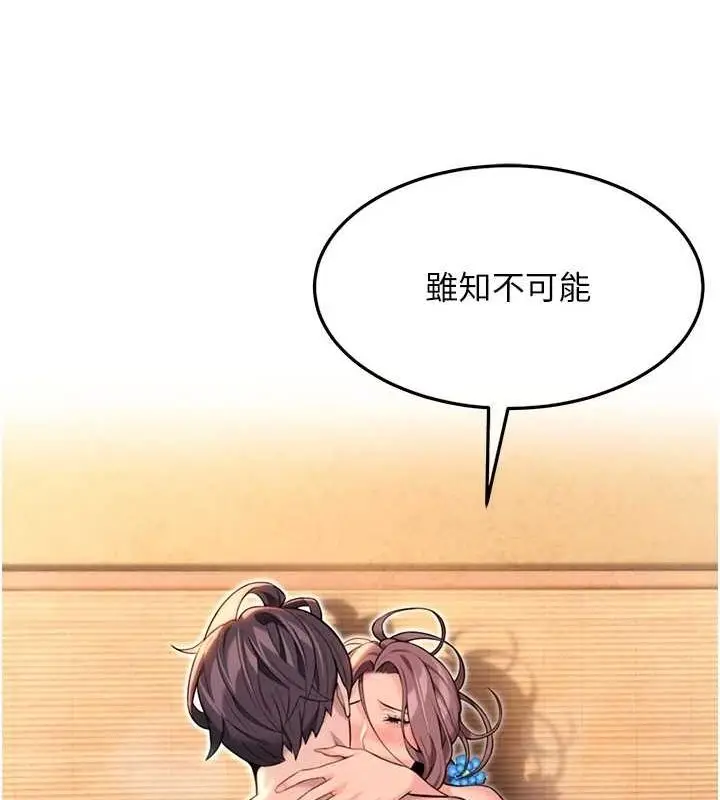 漫画《贞洁欲女》第31话第121张图