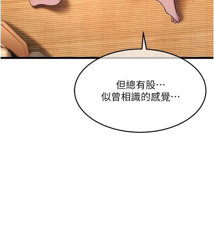 漫画《贞洁欲女》第31话第123张图