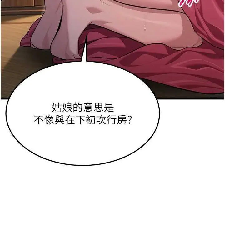 漫画《贞洁欲女》第31话第129张图