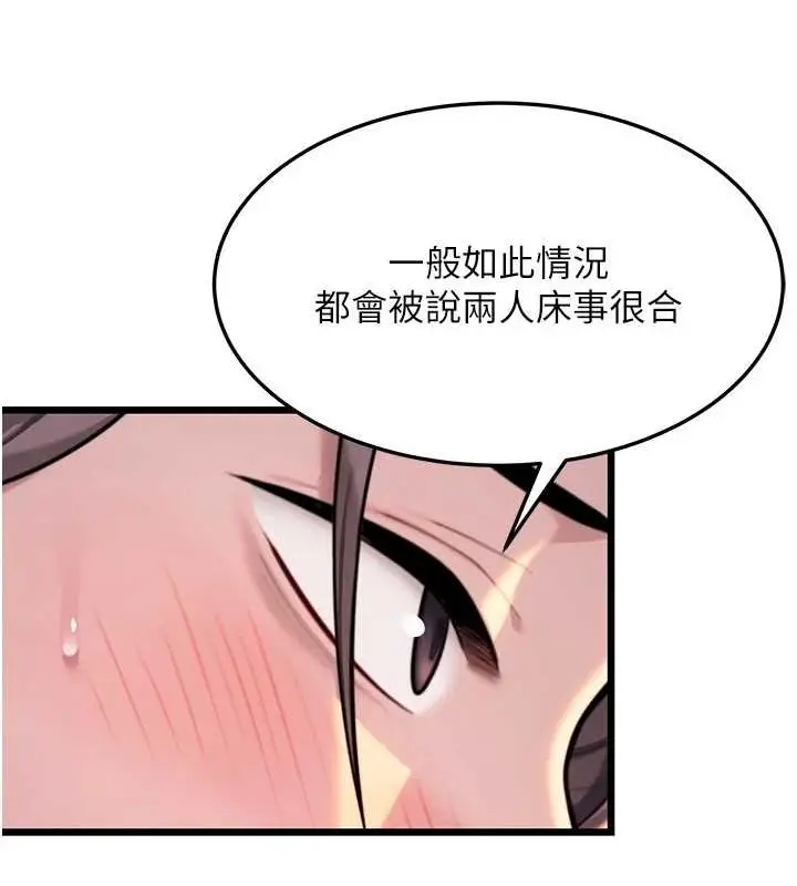 漫画《贞洁欲女》第31话第130张图