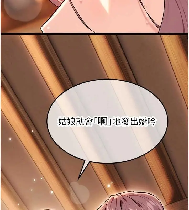 漫画《贞洁欲女》第31话第132张图