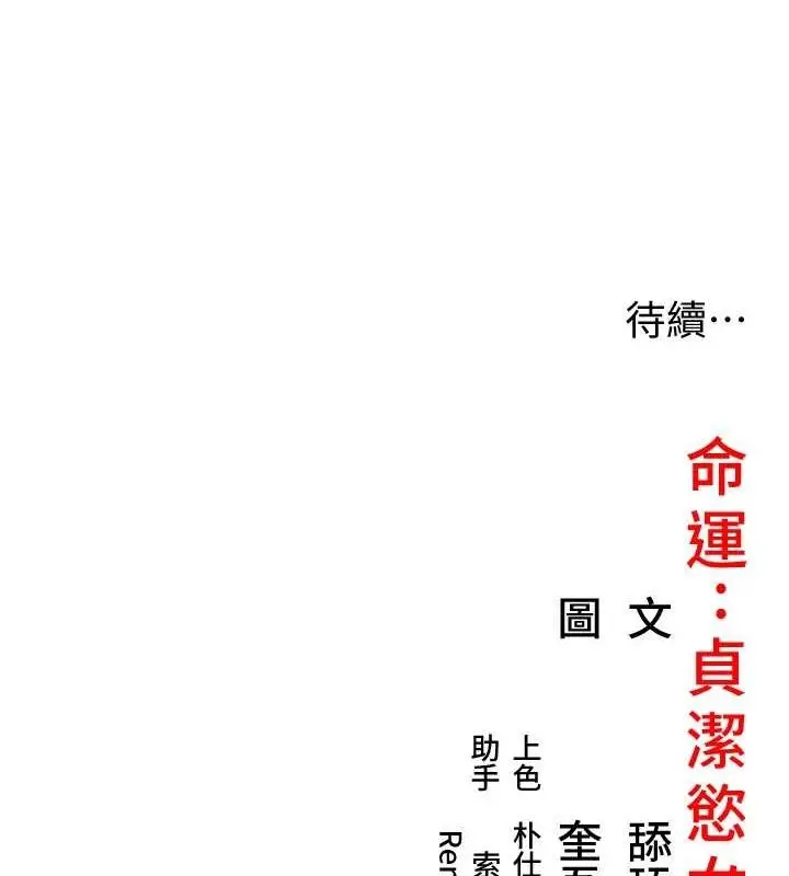漫画《贞洁欲女》第31话第140张图