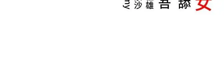 漫画《贞洁欲女》第31话第141张图