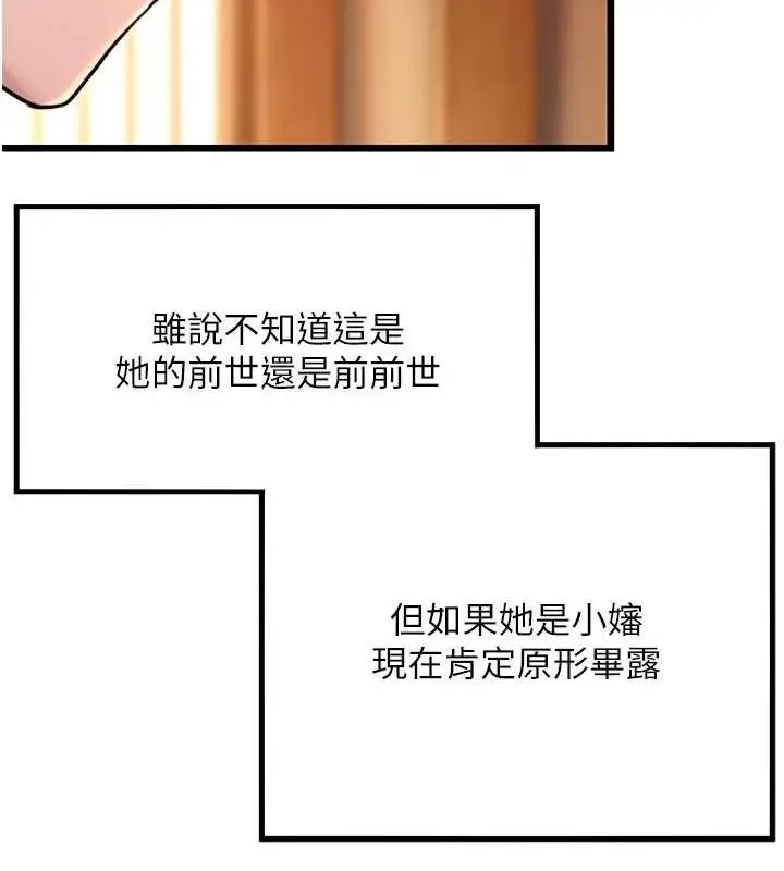 漫画《贞洁欲女》第31话第3张图
