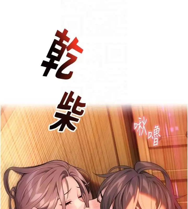 漫画《贞洁欲女》第31话第86张图