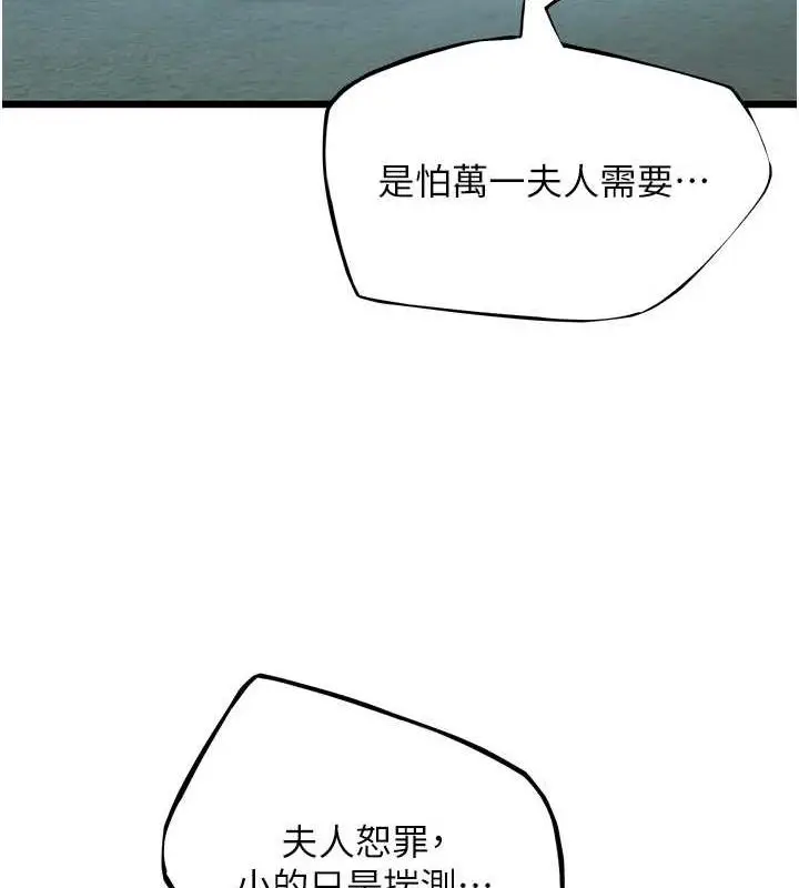 漫画《贞洁欲女》第32话第110张图
