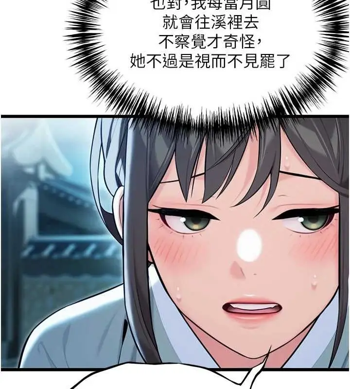 漫画《贞洁欲女》第32话第113张图