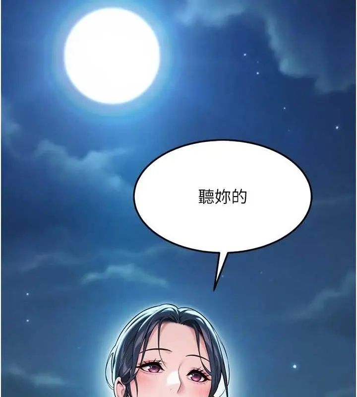 漫画《贞洁欲女》第32话第116张图