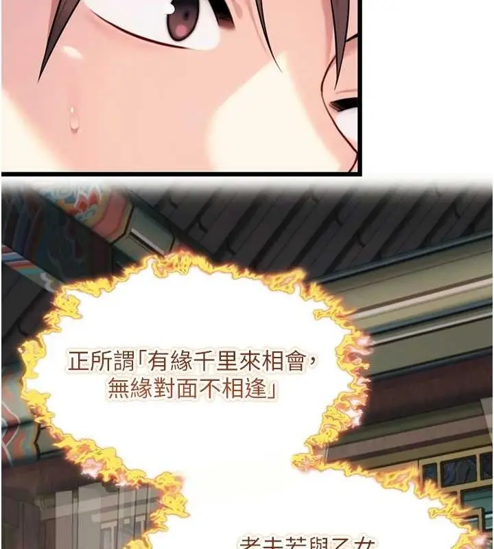 漫画《贞洁欲女》第32话第145张图