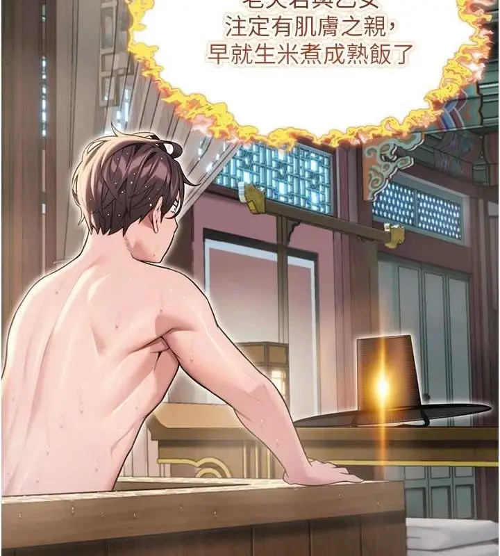 漫画《贞洁欲女》第32话第146张图