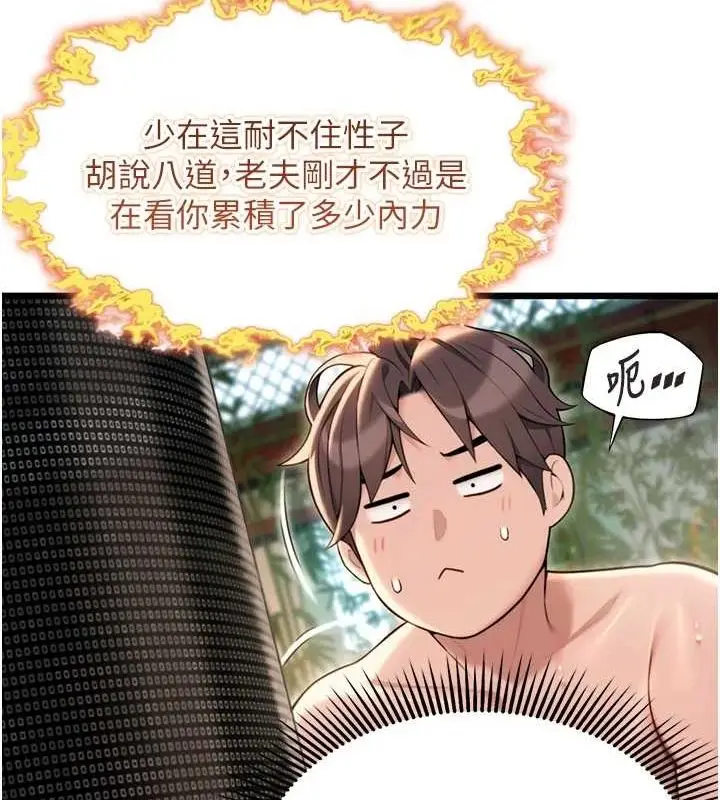 漫画《贞洁欲女》第32话第148张图