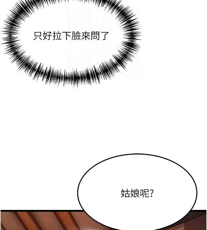 漫画《贞洁欲女》第32话第58张图